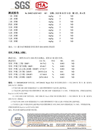 水性膠ROHS檢測(cè)報(bào)告-3.jpg 水性膠ROHS檢測(cè)報(bào)告-3.jpg